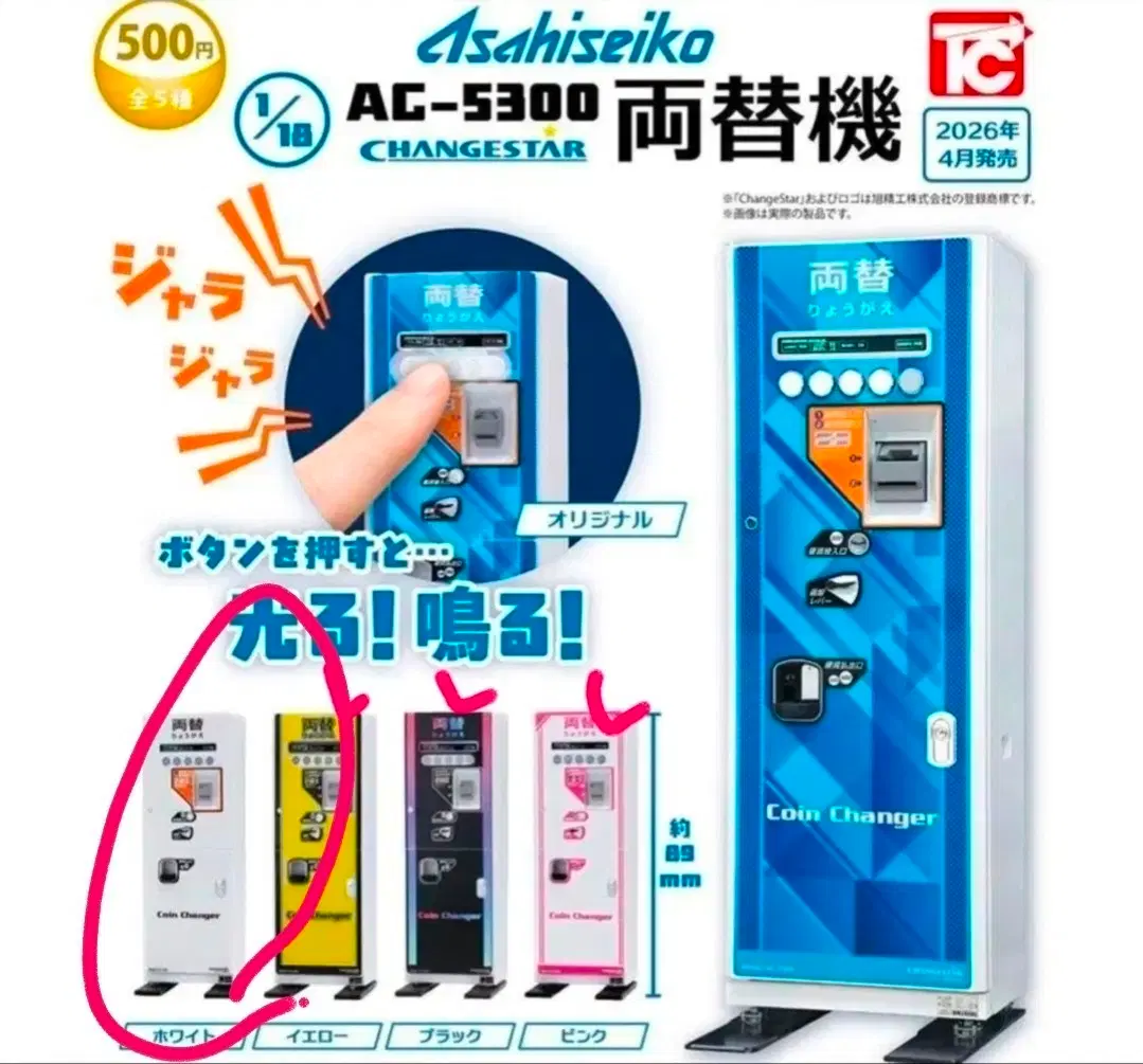 동전교환기 환전기 아사히세이코 ac-5300