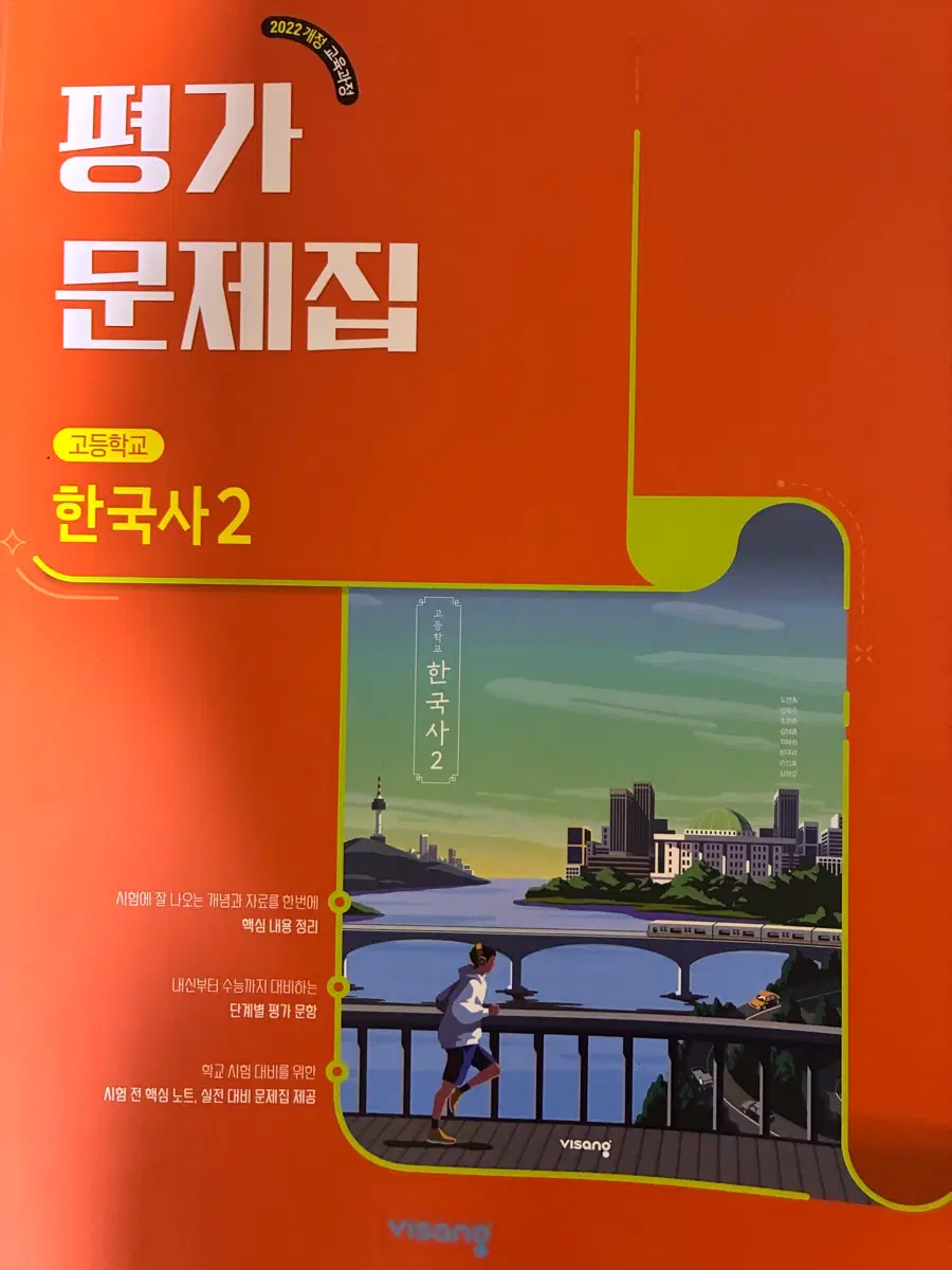 비상 한국사2 평가문제집 고1 한국사