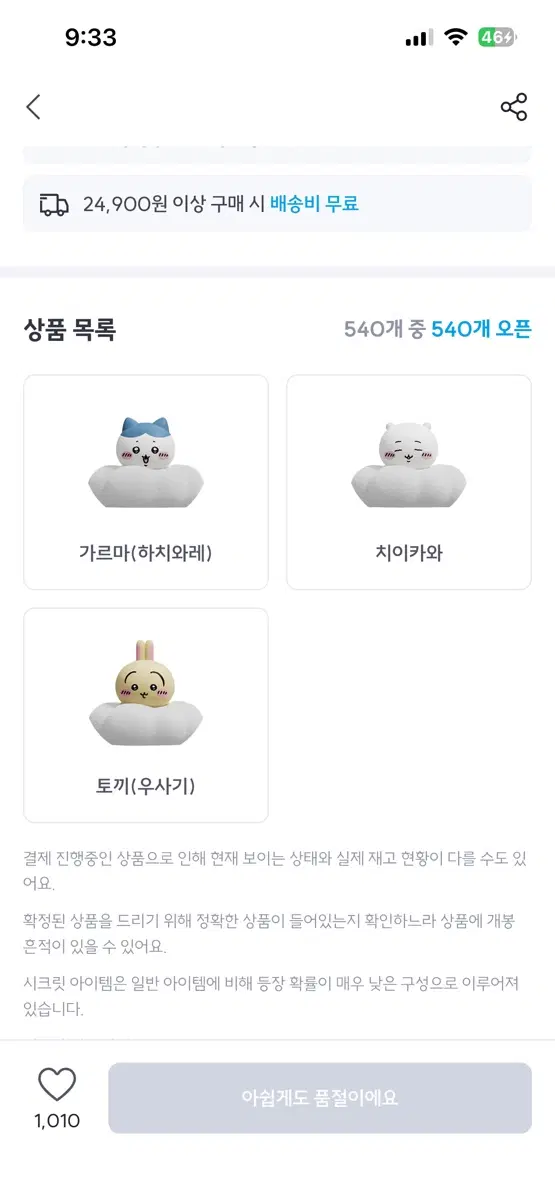 먼작귀 치이카와 판매해요