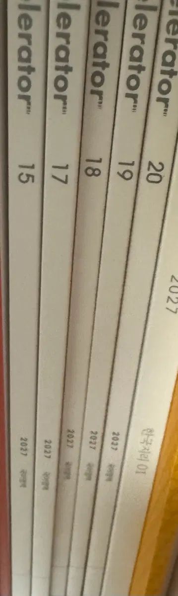 시대인재 국어 엑셀레이터 장기거래 15~