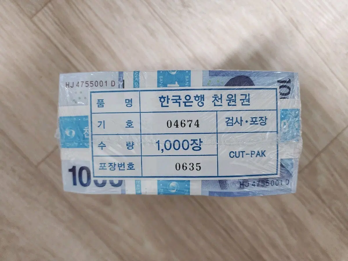 한국은행3차 천원권 1000장 묶음  관봉