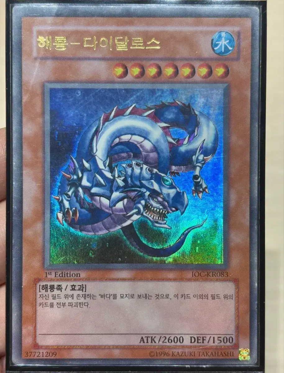 유희왕 해룡 다이달로스 울레 퍼에 1st Edition IOC-KR083