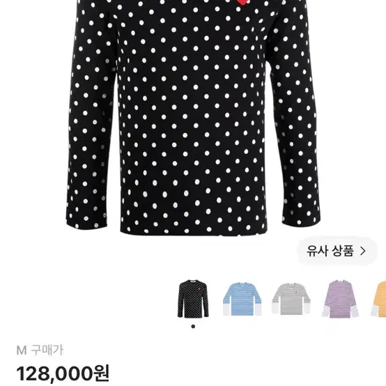 꼼데가르송 도트 롱슬리브 새상품