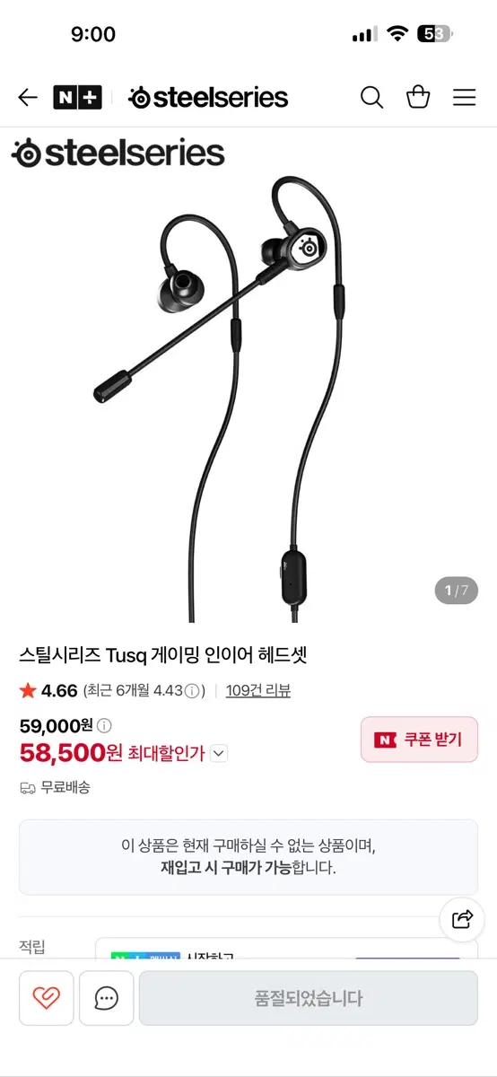 스틸시리즈 Tusq 게이밍 인이어 헤드셋