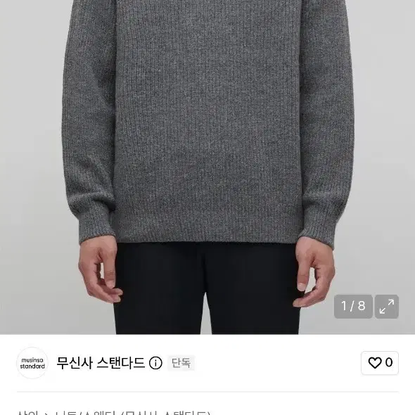 무신사 스탠다드 캐시미어 블렌드 리브드 크루 넥 니트 미디엄 그레이 L