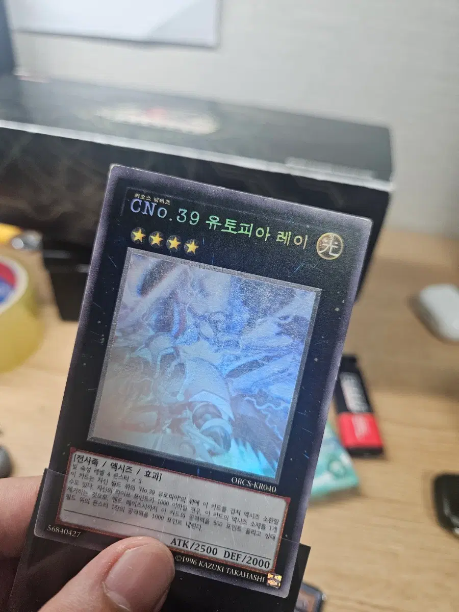 유희왕 cno.39 유토피아 레이 홀로