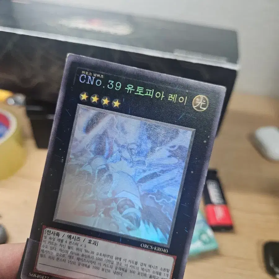 유희왕 cno.39 유토피아 레이 홀로