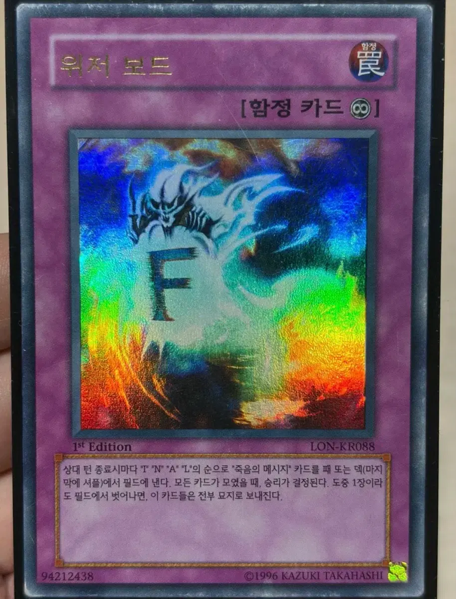 유희왕 위저 보드 울레 퍼에 1st LON