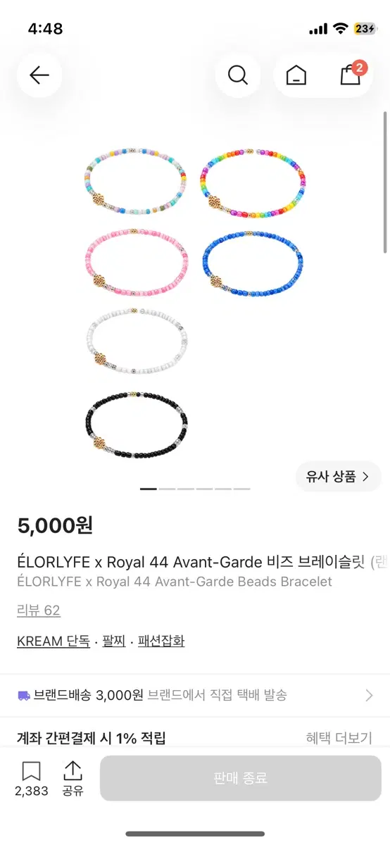 Royal 44 비즈 팔찌 핑크색 팔아여! 교환도 받아영
