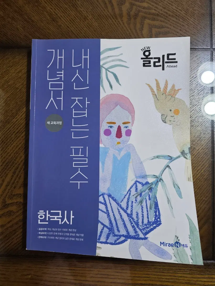 올리드 한국사