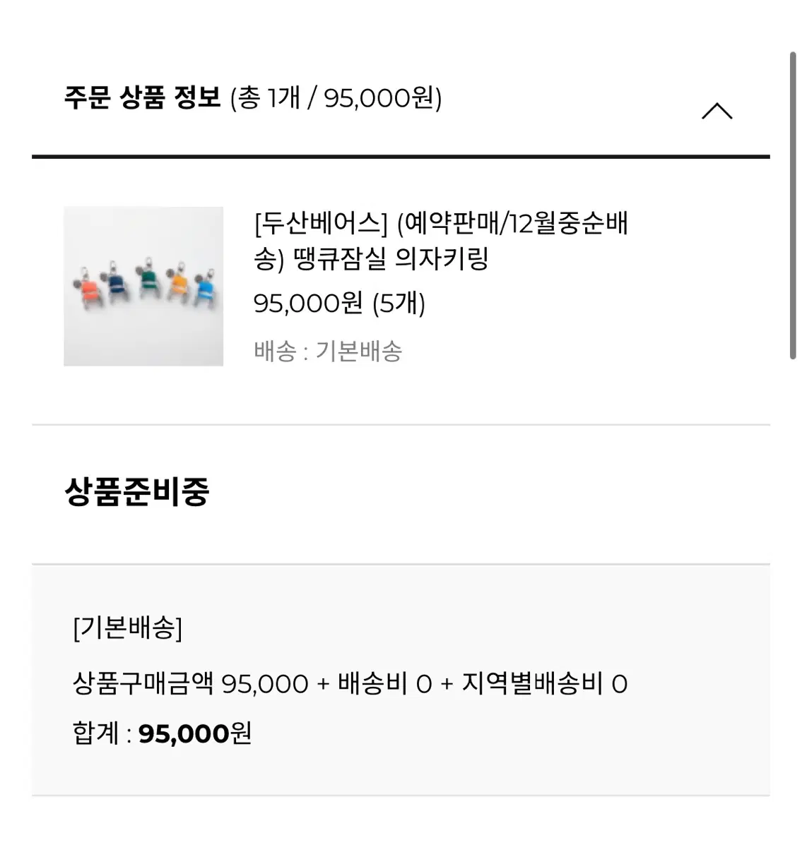 두산베어스 땡큐잠실 의자키링