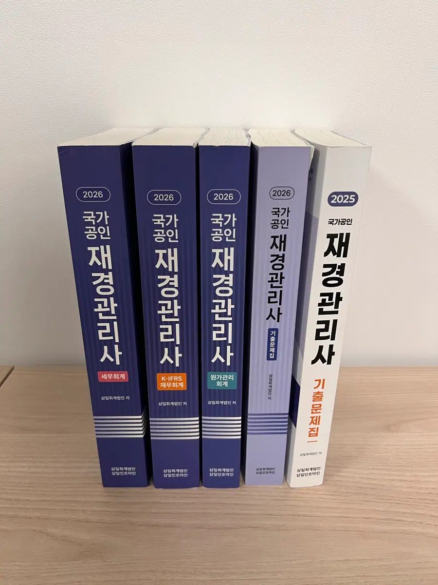 국가공인 재경관리사 2026년 개정판 4권 세트 + 삼일회계법인 재경관리사 기출문제집 2025년 개정판