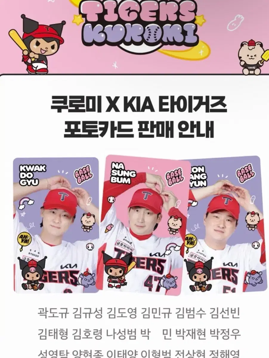 구해요) 기아타이거즈 쿠로미 포토카드