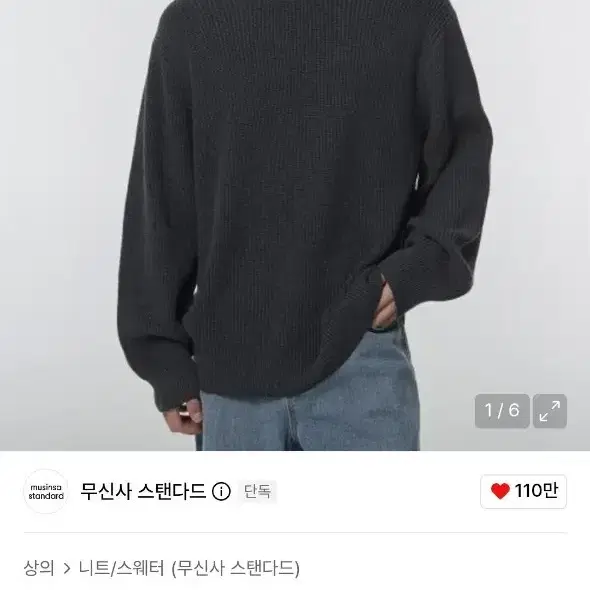 무신사 스탠다드 코튼 리브드 크루 넥 니트 미디엄 그레이 L