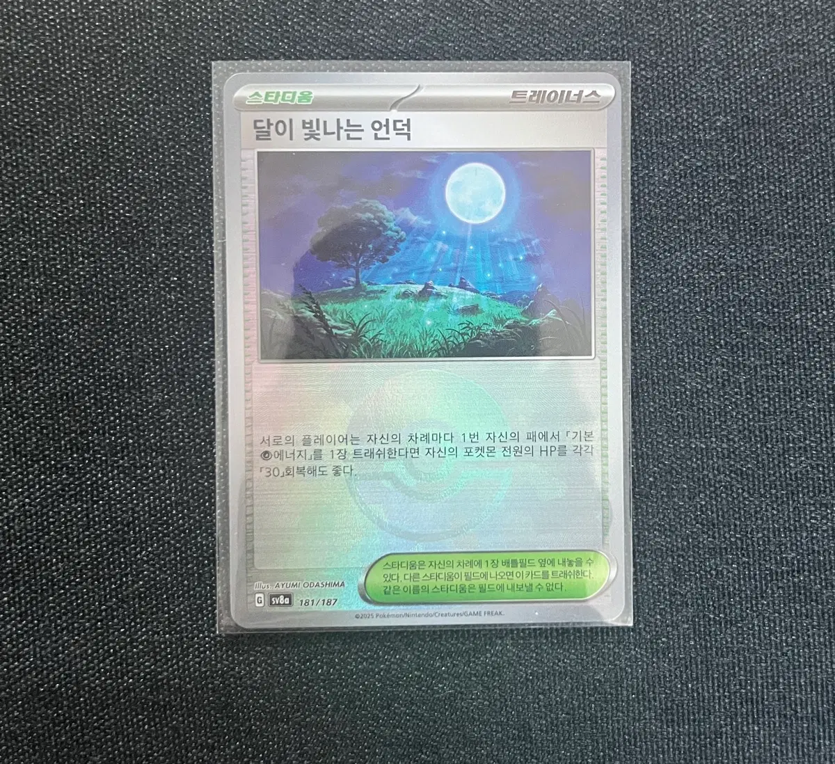 포켓몬 카드 스타디움 달이 빛나는 언덕