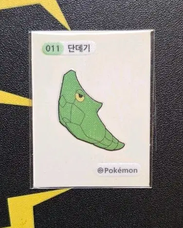 포켓몬 단데기 띠부씰