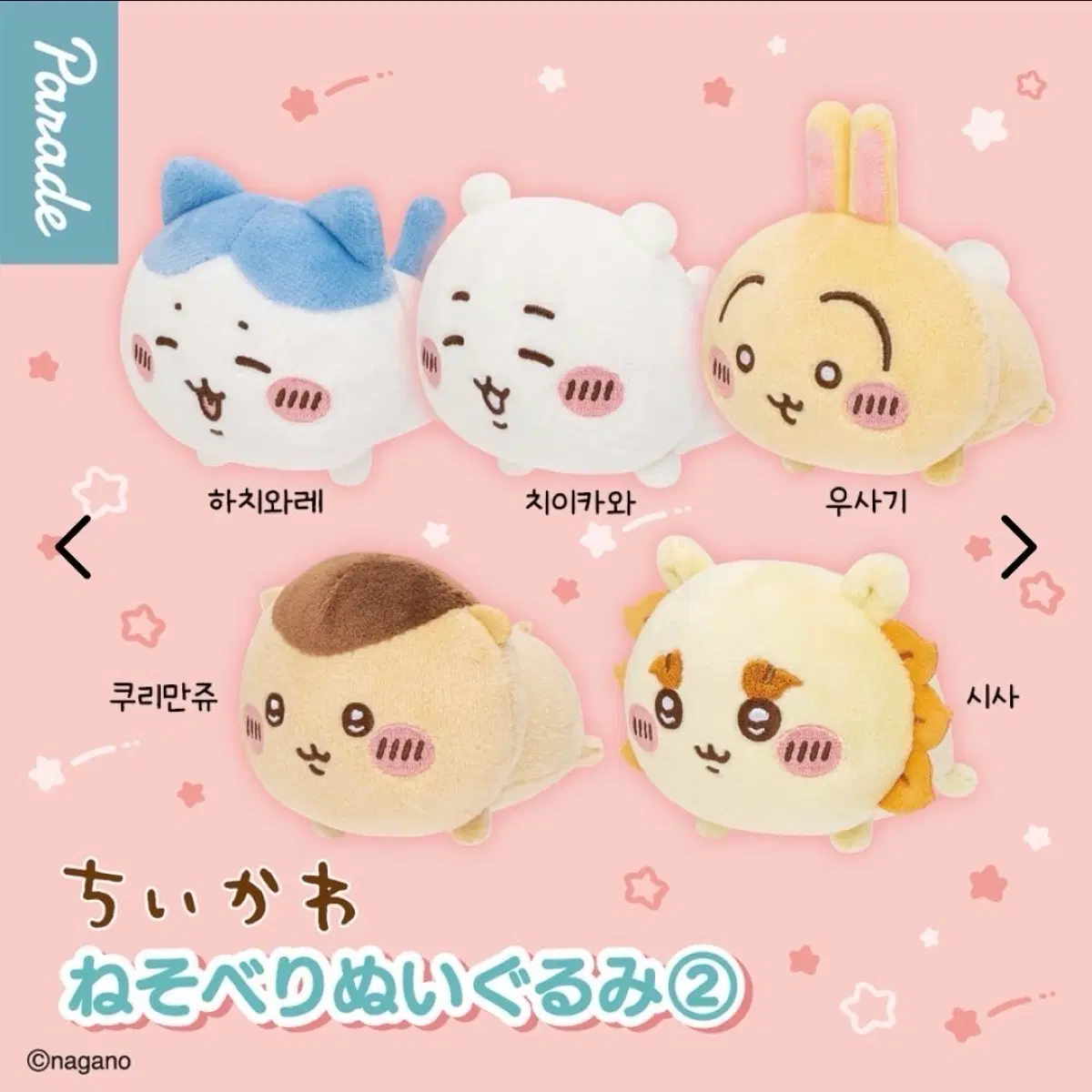 치이카와 하치와레 먼작귀 네소베리 미개봉 상품