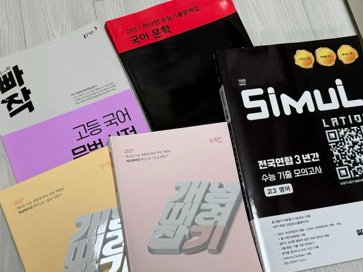 문제집 팝니다!!