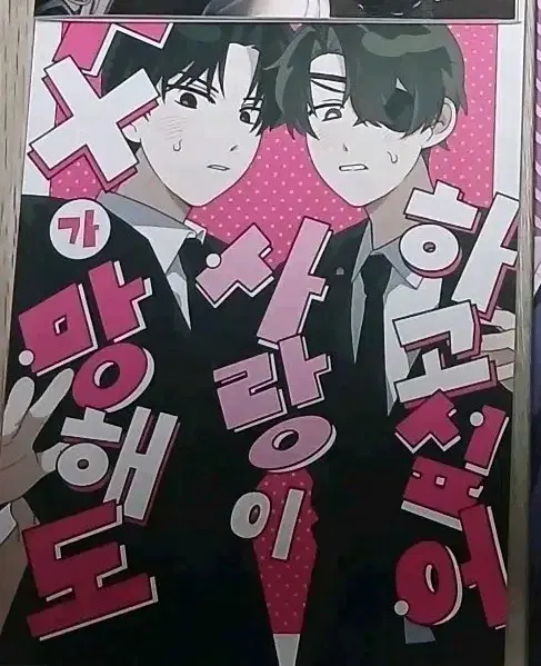괴담출근 솔샇 회지 xx가 망해도 사랑이 하고싶어