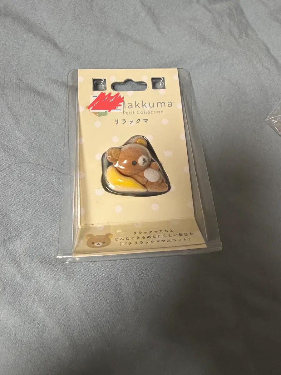 리락쿠마 쁘띠 컬렉션 마스코트
