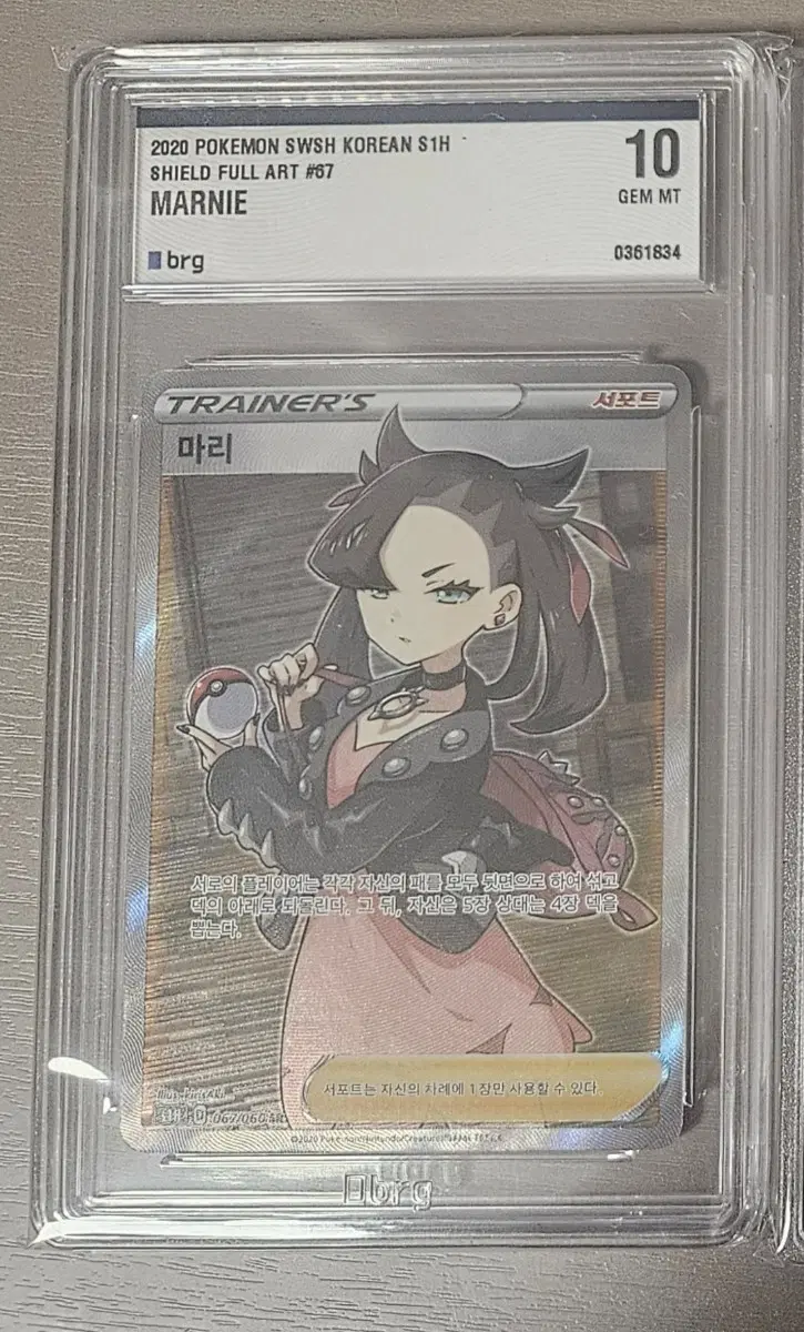 실드 마리 sr brg10