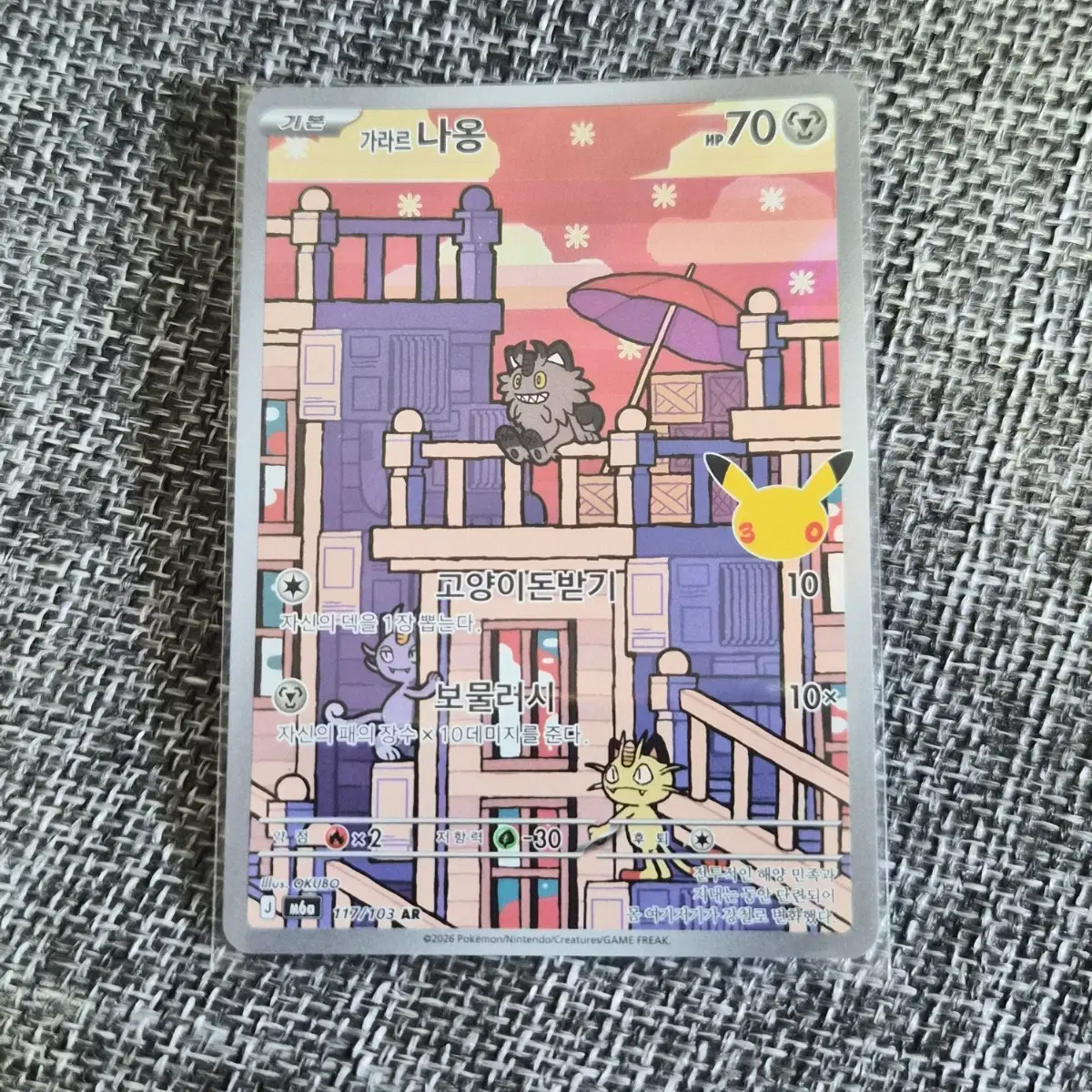 포켓몬카드 30주년 가라르 나옹 AR 117/103