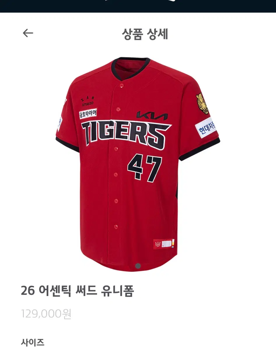 기아 써드 유니폼 110사이즈 판매