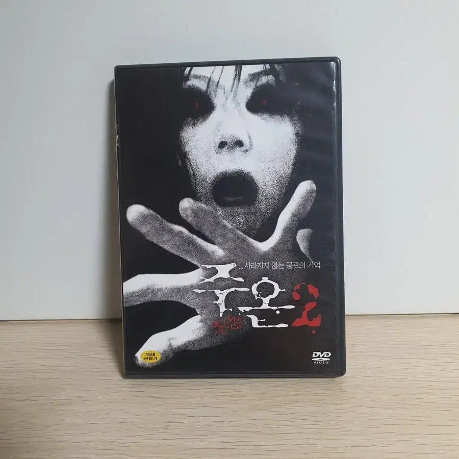 주온2 dvd