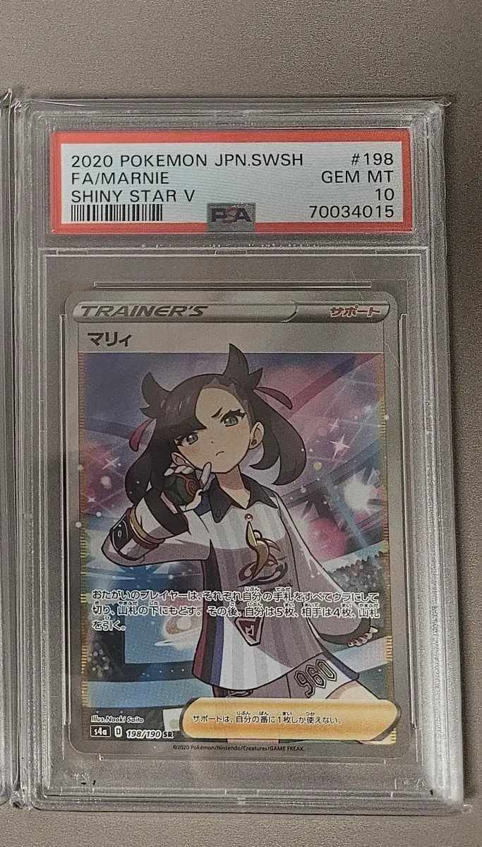 샤이니스타 마리 sr psa10