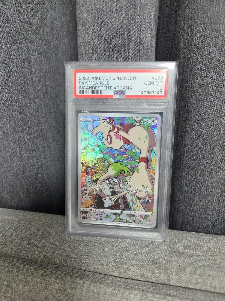2022 포켓몬 카드 스매글 psa 10