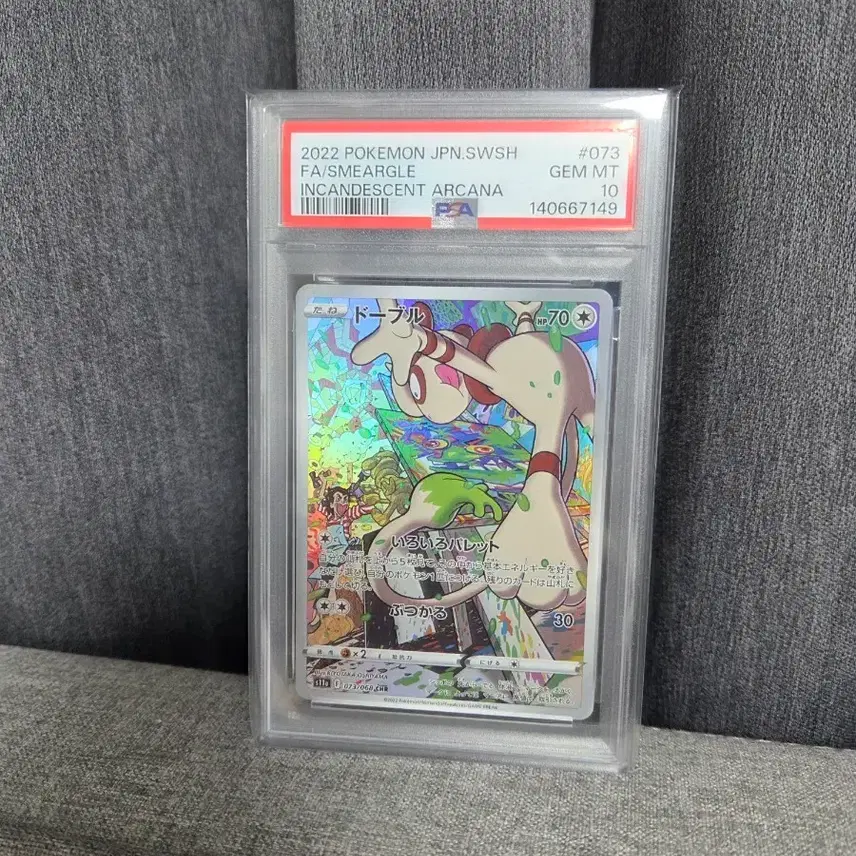 포켓몬 2022 포켓몬 카드 스매글 psa 10