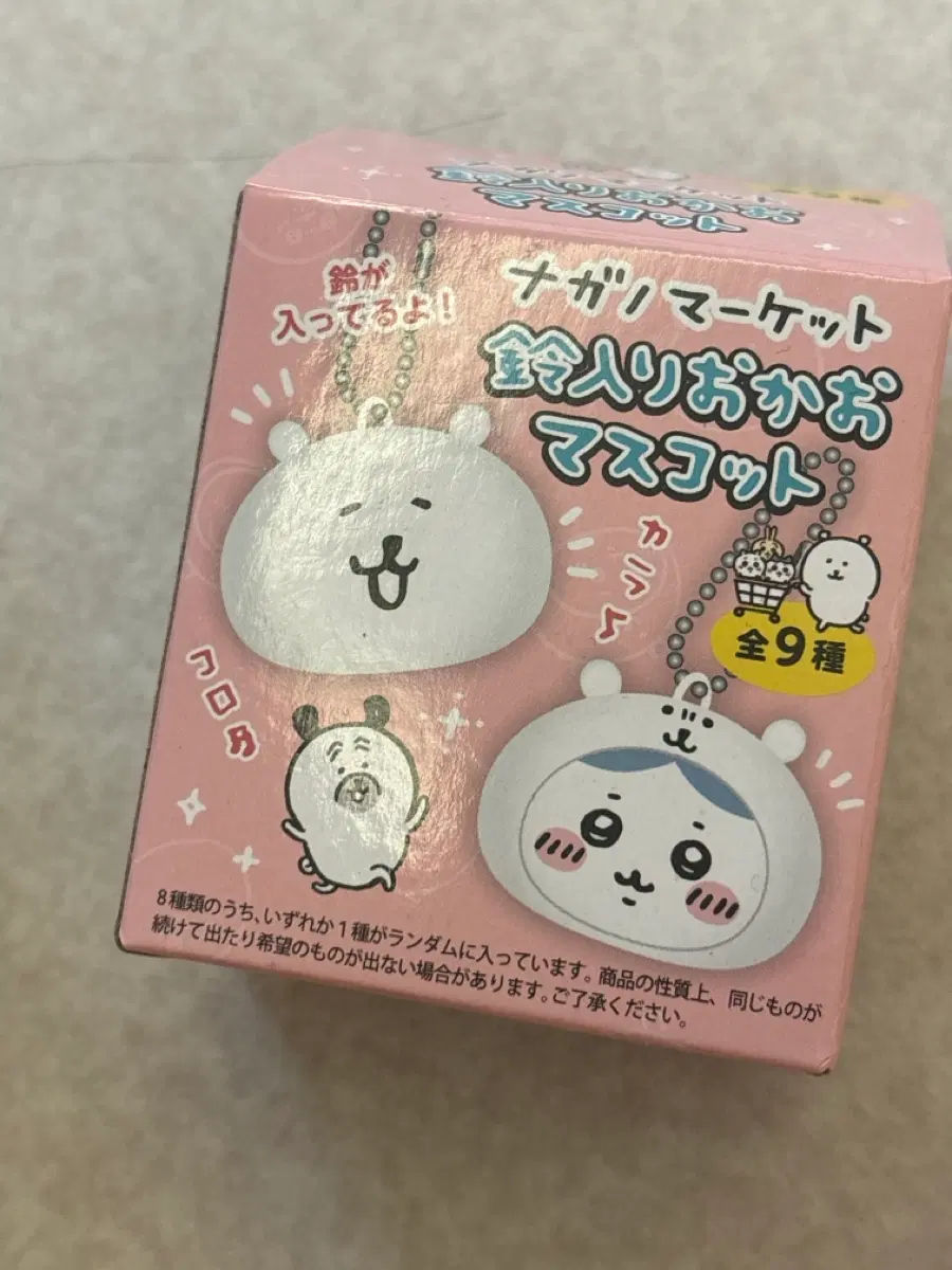 치이카와 나가노 농담곰 방울 키링 하치와레