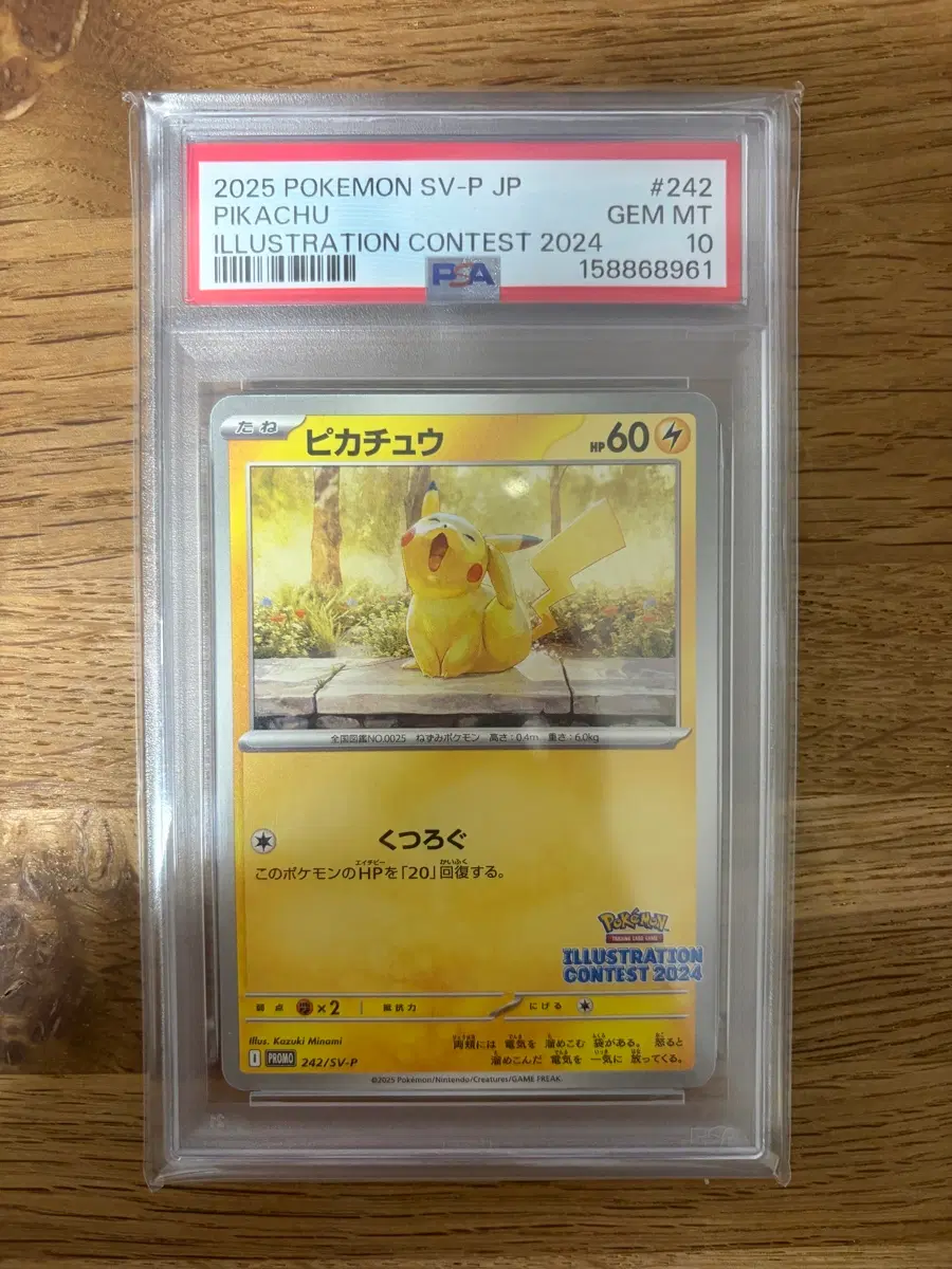 PSA10 하품츄 일판(포켓몬카드)