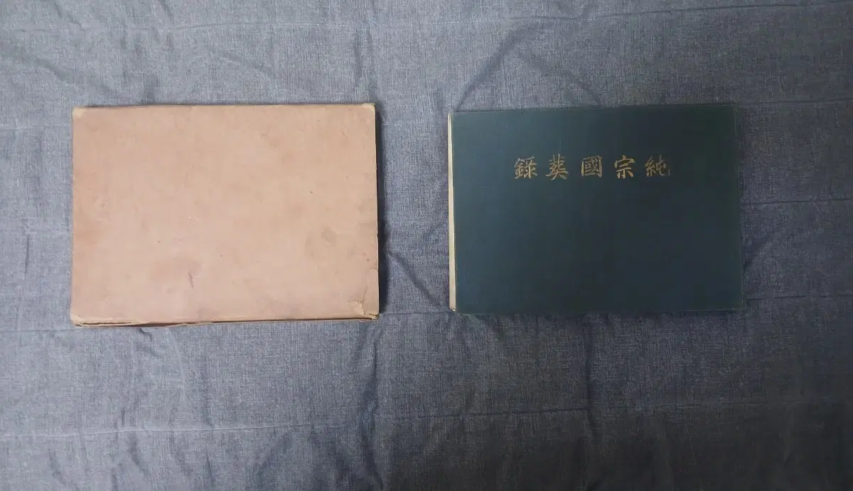[고서] 순종국장록 1926년 조선박문사 발행