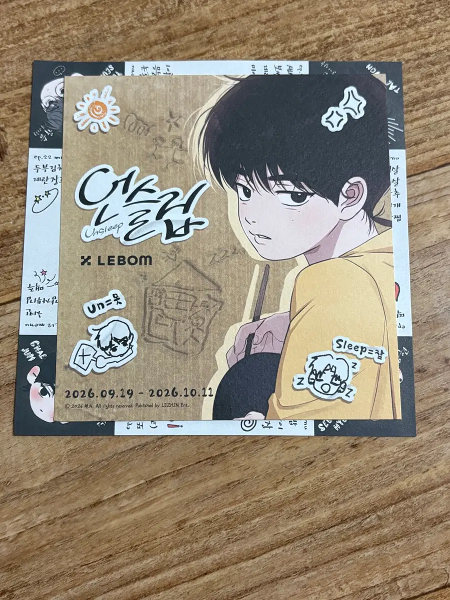 레봄 카페 언슬립 입장 특전 입특 양도