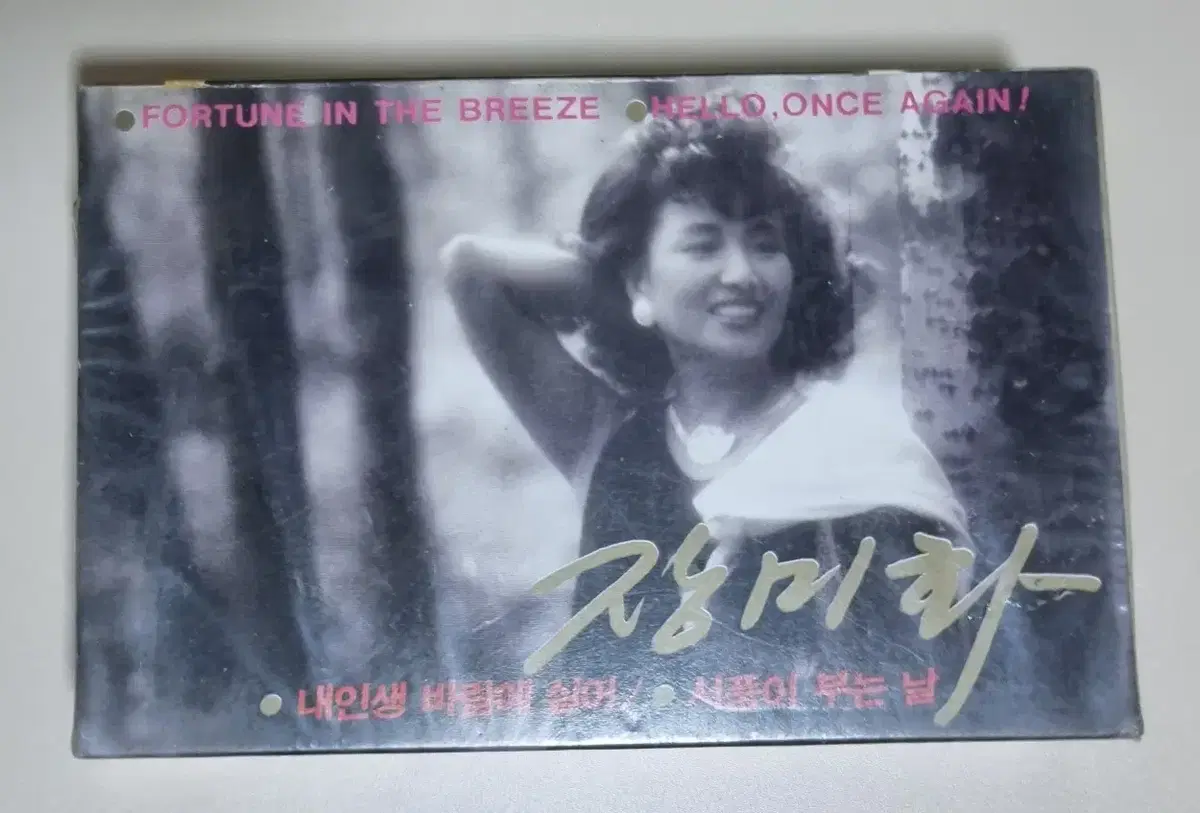 장미화 (미개봉 카세트테이프)