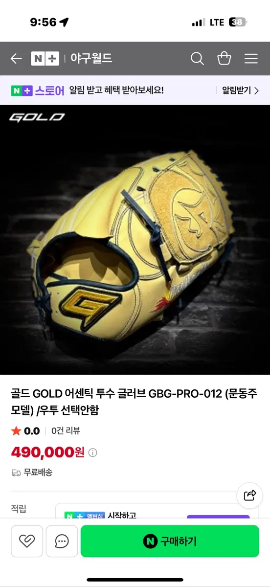 글러브 1등급 골드글러브 문동주 사용모델