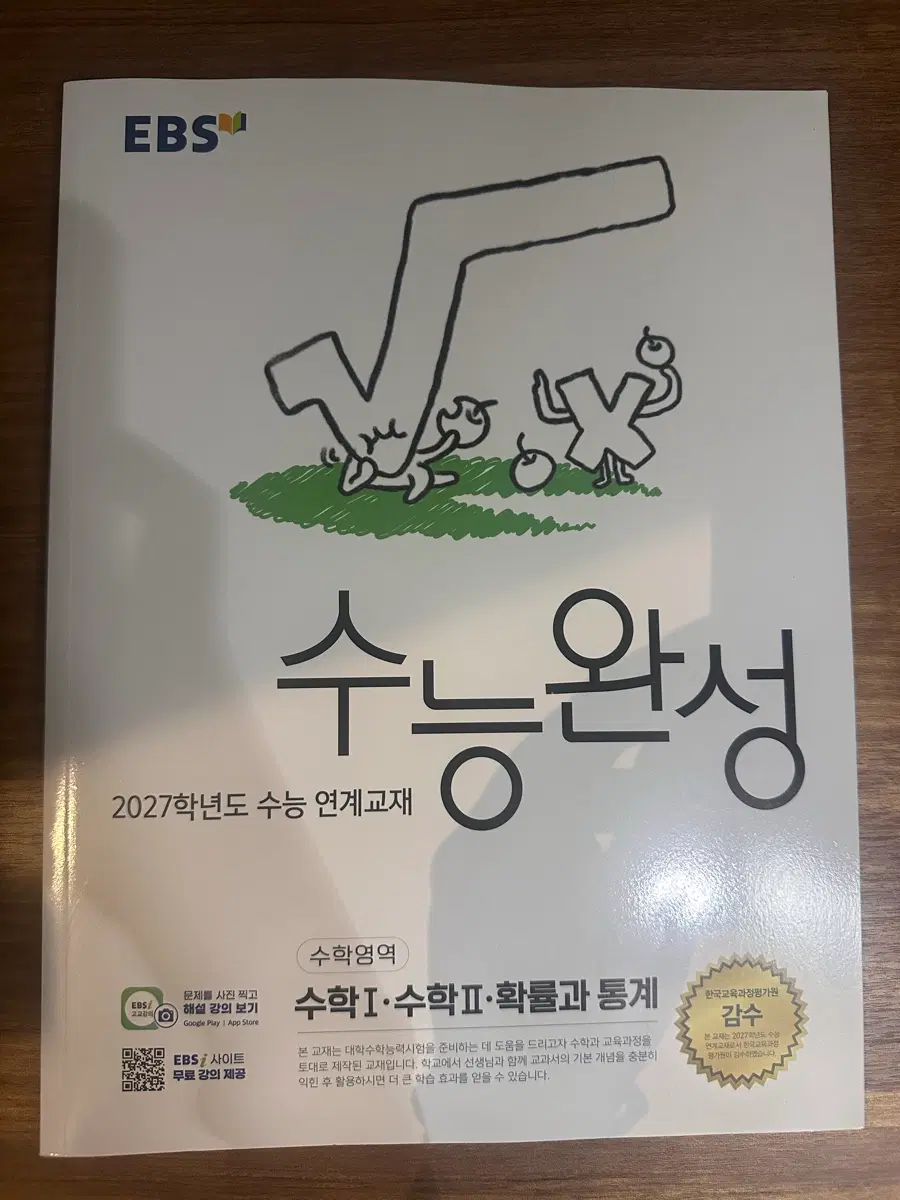 2027 수능완성 수학 확률과통계
