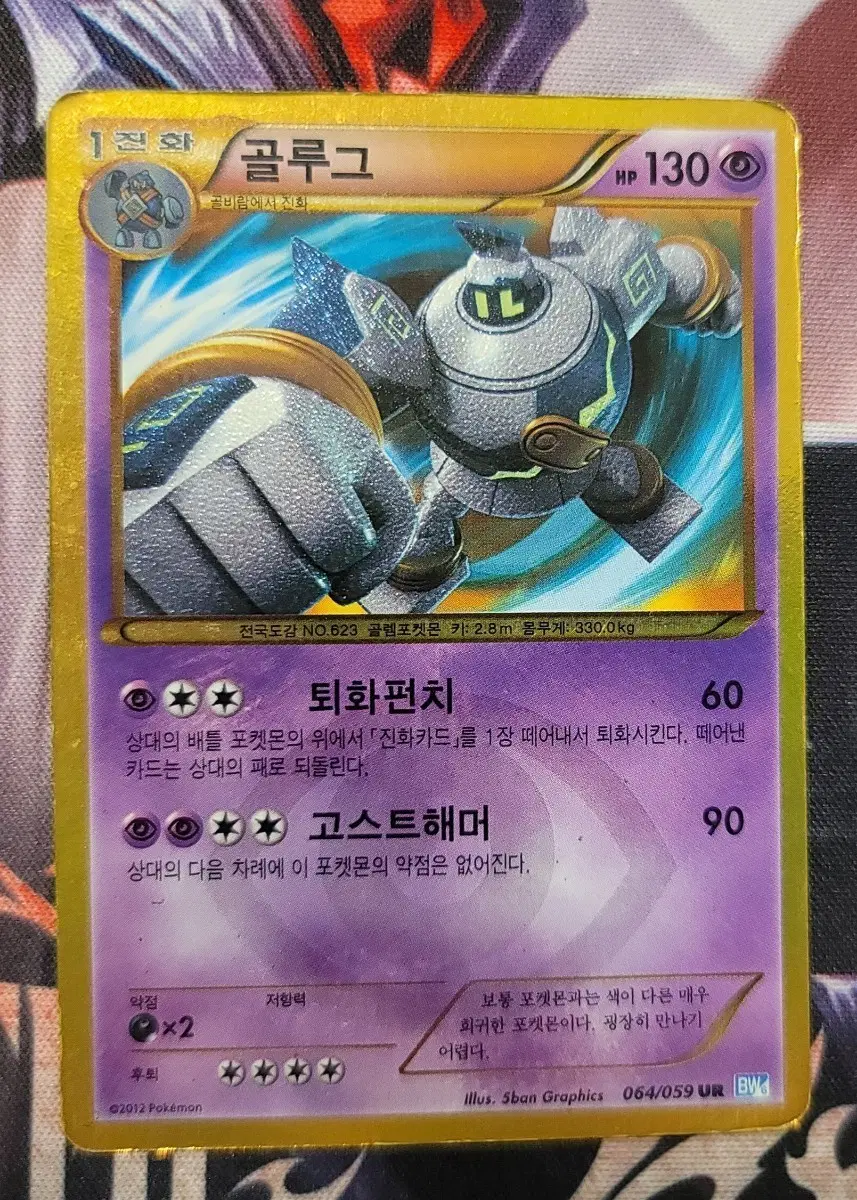 포켓몬카드 골루그 BW UR 교환