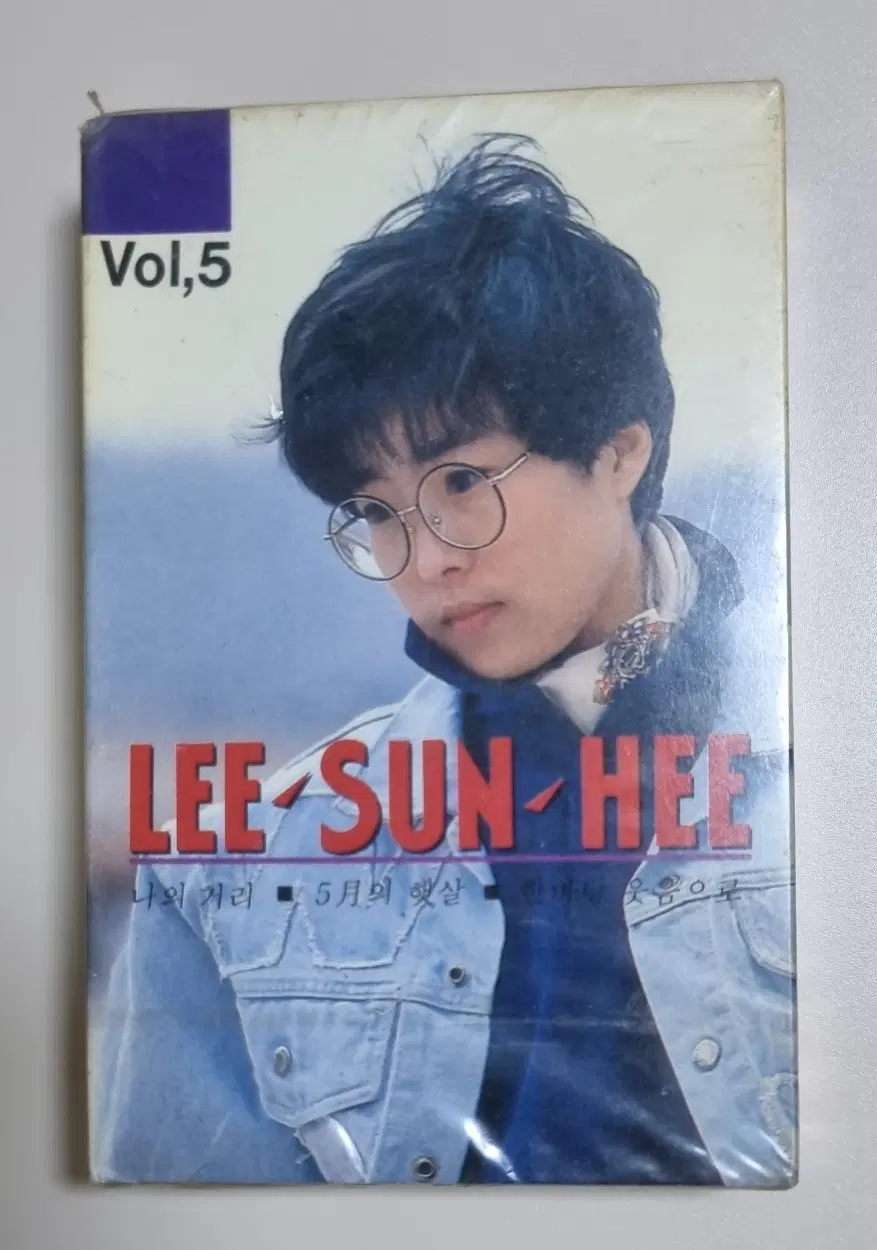 이선희 5집 (미개봉 카세트테이프)