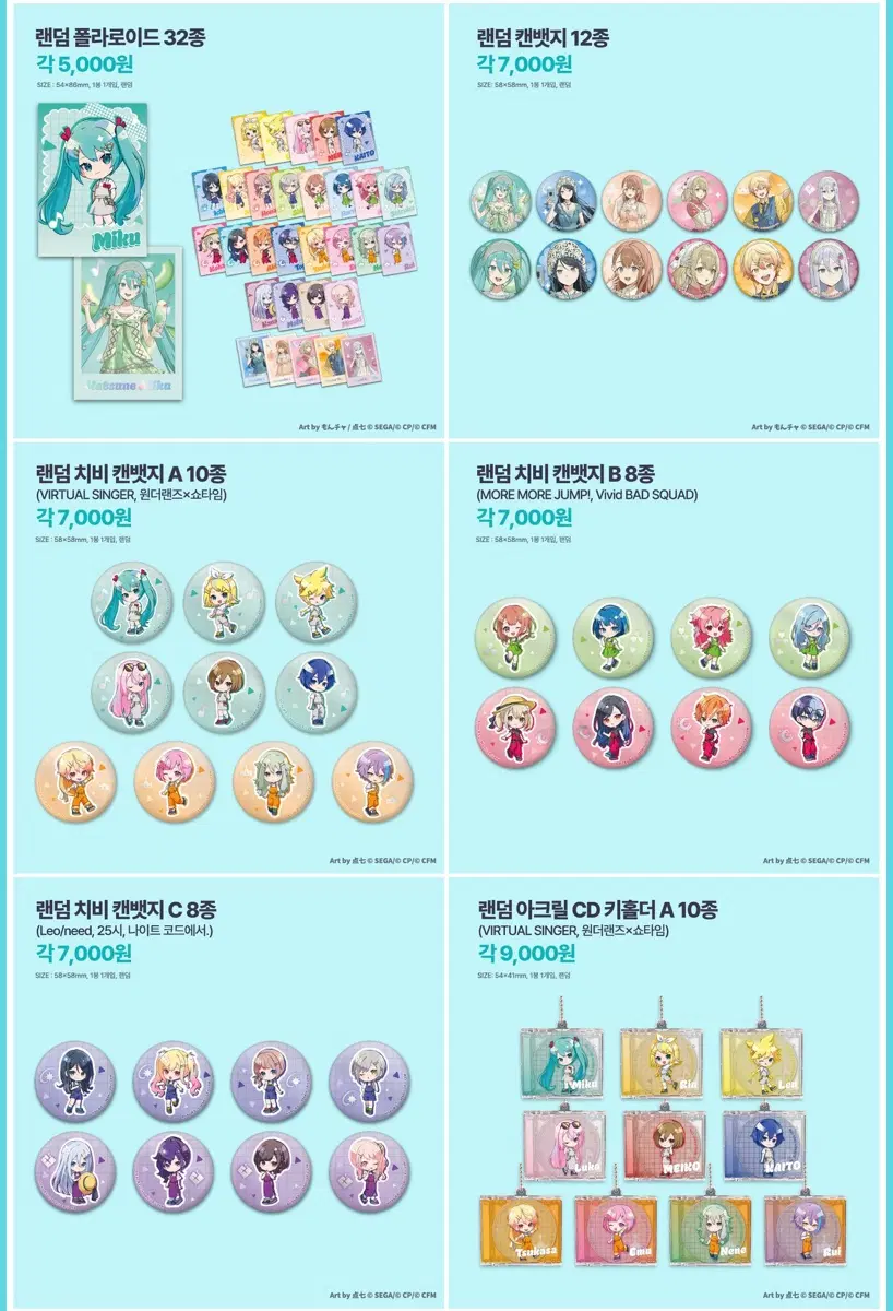 프로젝트 세카이 프세카 프로세카 애니메이트 콜라보 카페 대리구매해드려요!