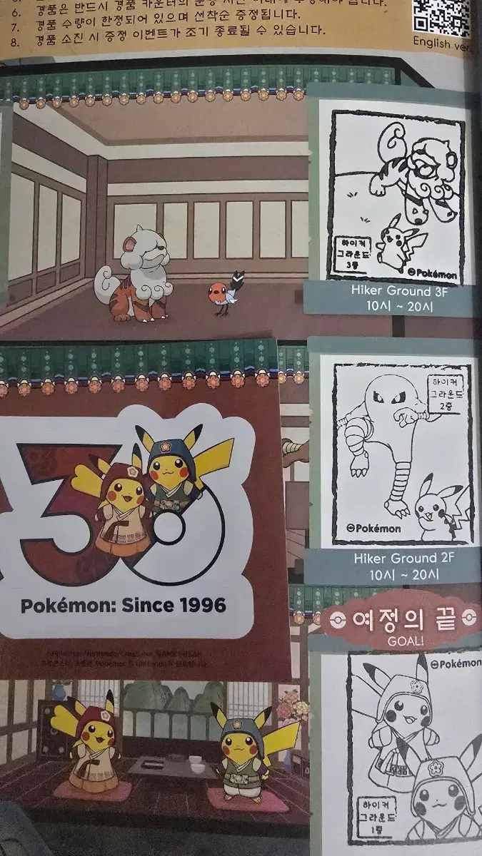 메가페스타 피카츄의 가을나들이 스탬프 스티커