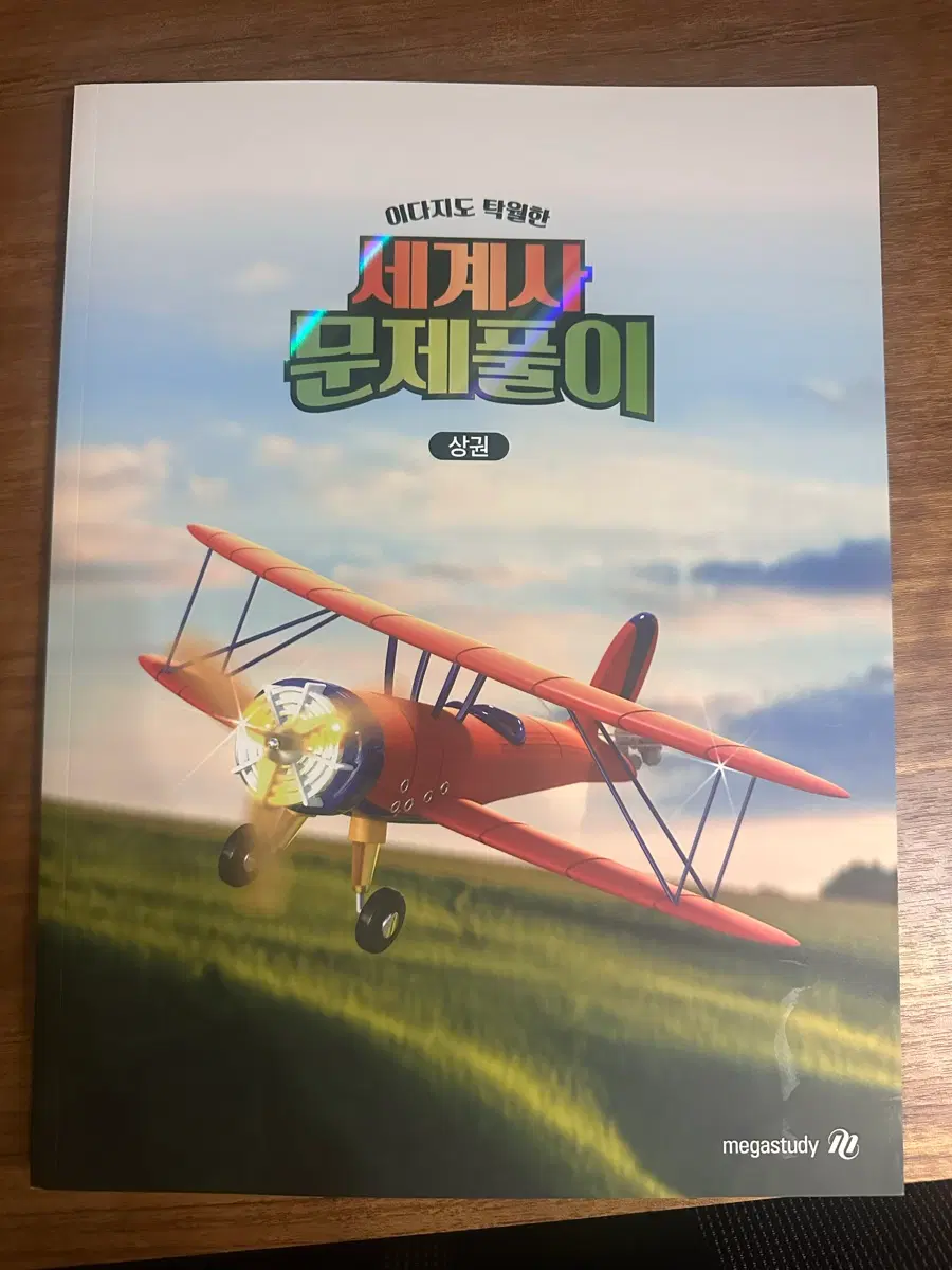 2027 이다지 세계사 문제풀이