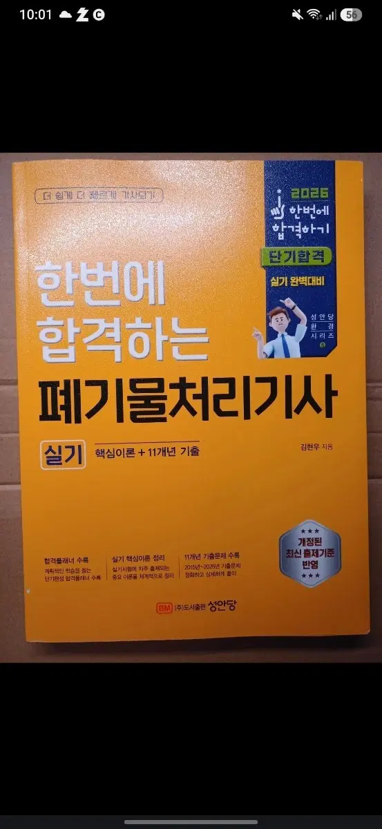 (필기x) 2026 폐기물처리기사 실기