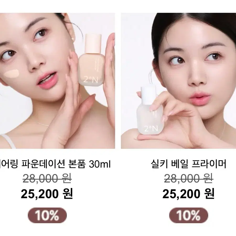 2N 롱웨어링 파운데이션 본품 30ml / 실키 베일 프라이머