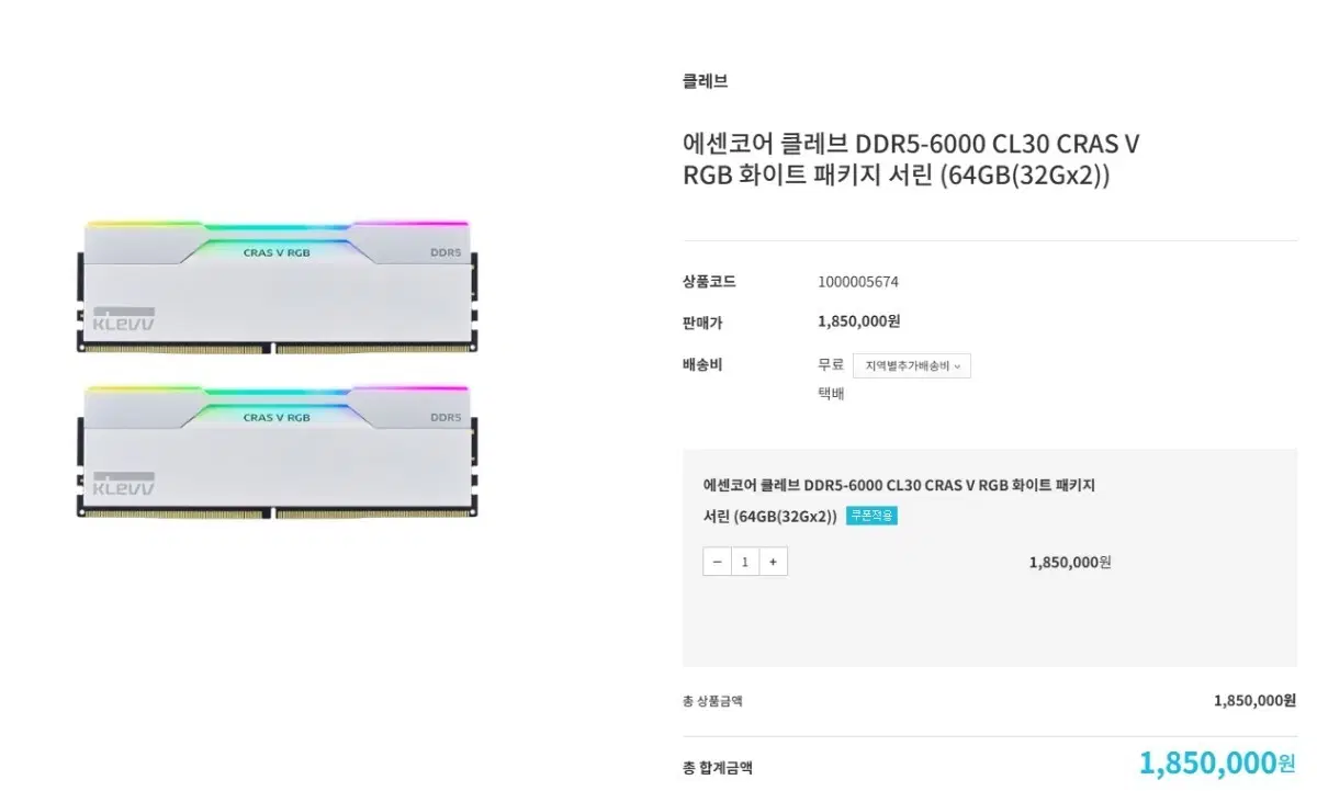 [미개봉]에센코어 클레브 DDR5-6000 CL30 CRAS V RGB 화이트 64GB(32GB*2)