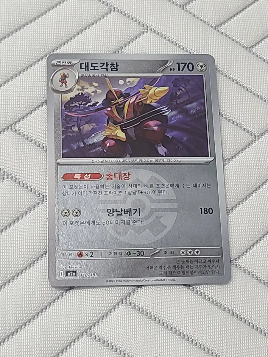 포켓몬카드 대도각참 홀로 M2a 118/193