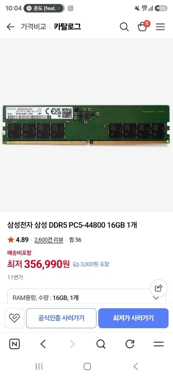 삼성 ddr5 16g a다이 한개 팝니다 5600