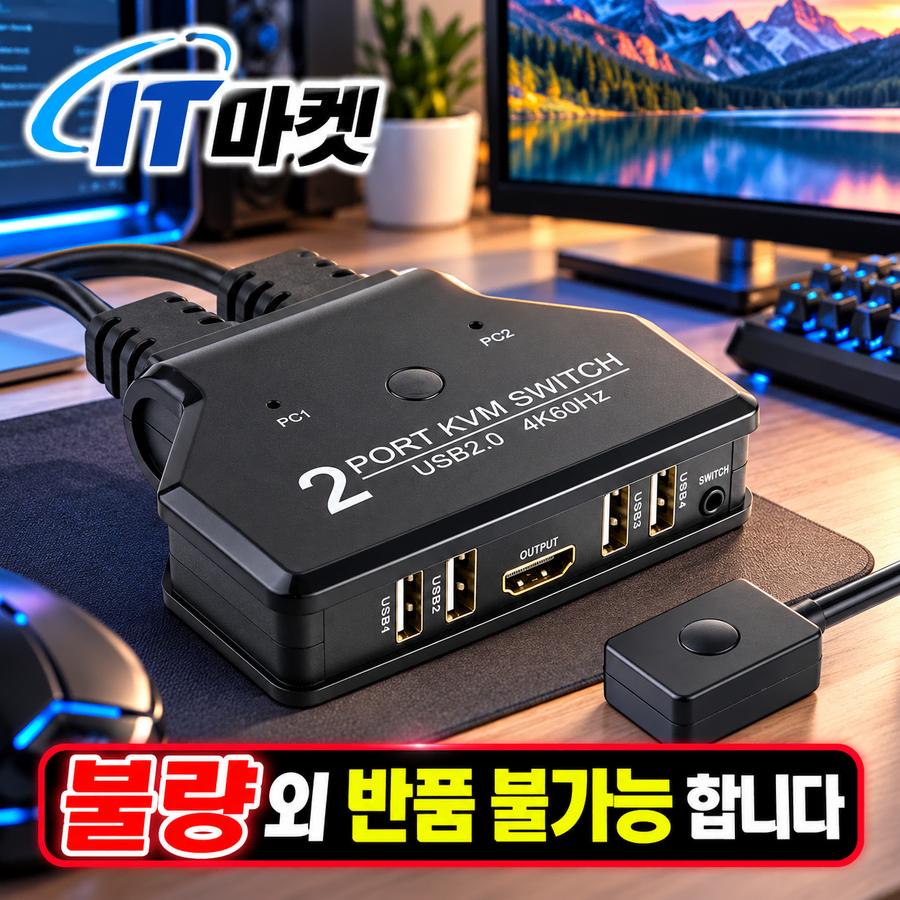 [딜러직판가/새상품]HDMI KVM 스위치 선택기 2대의 PC를 버튼 하나로 전환 제어