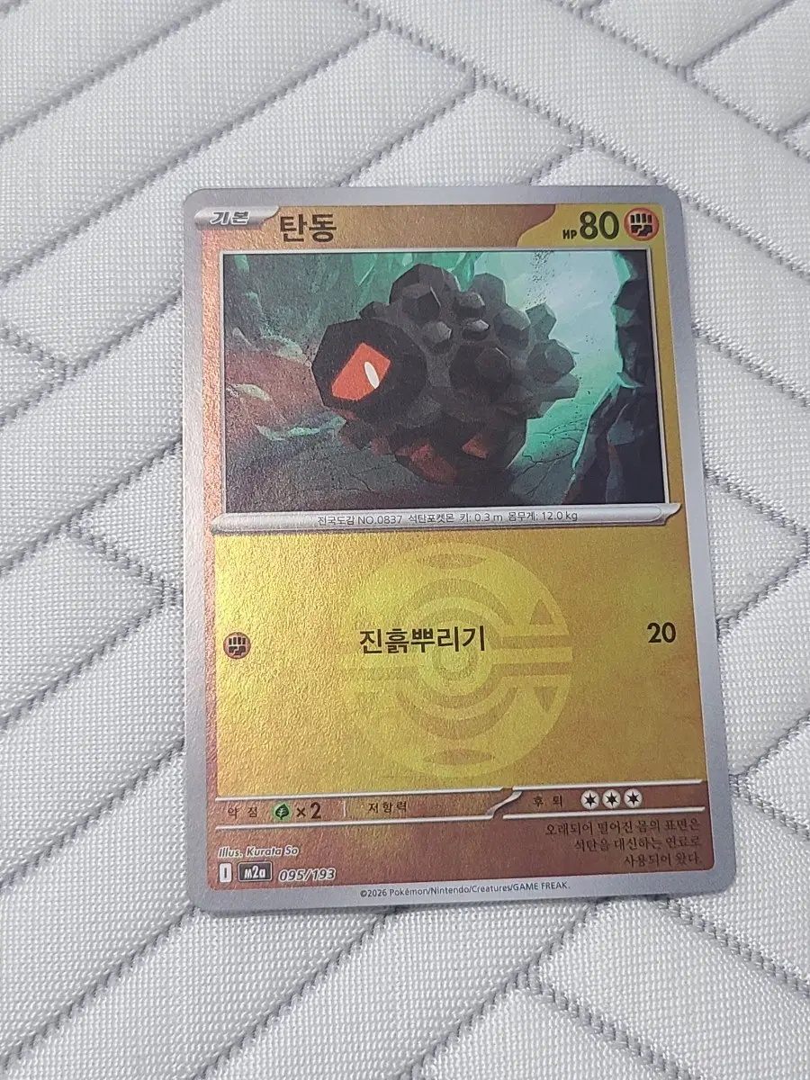 포켓몬카드 탄동 홀로 M2a 095/193